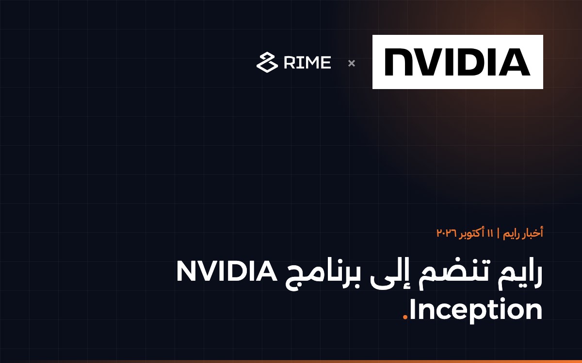 غلاف رايم × إنفيديا: رايم تنضم إلى NVIDIA Inception